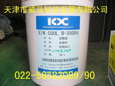 水溶性切削油B-3500A