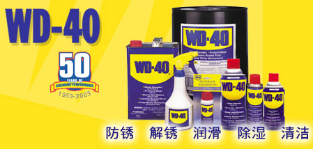 WD-40防锈润滑剂