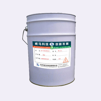 WN-500电力设备清洗剂