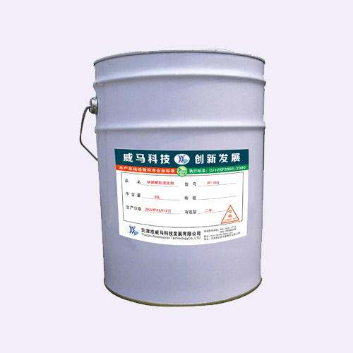 AF-210环保碳氢清洗剂